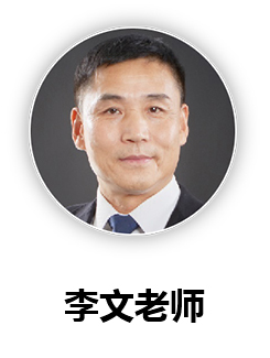 李文老師